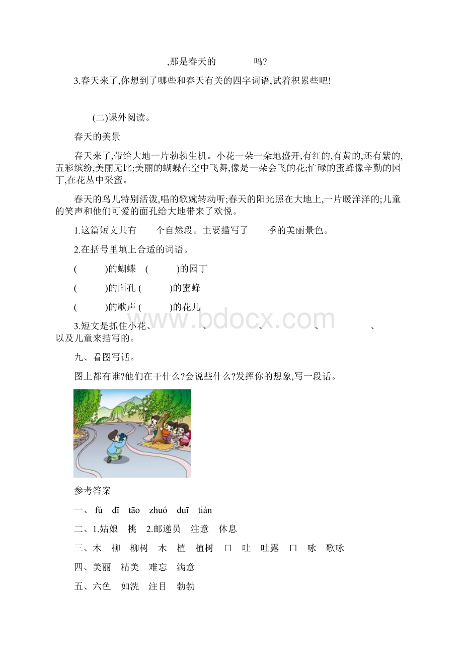 人教部编版语文二年级下册全册单元期中期末试题.docx_第3页