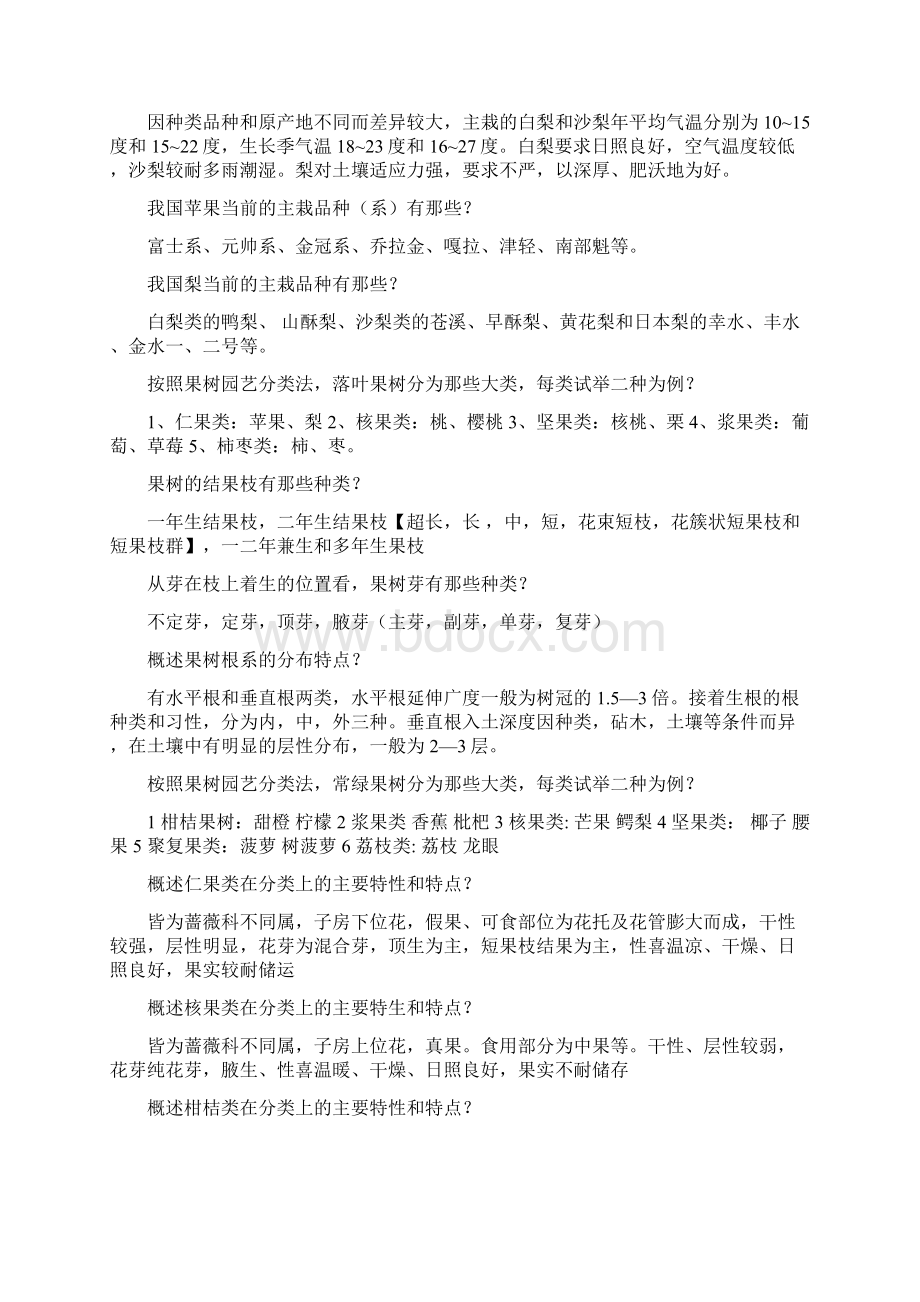 果树学大题汇总全讲课讲稿文档格式.docx_第3页