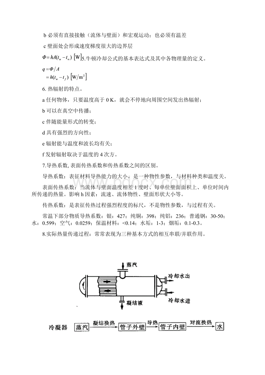 传热学知识点.docx_第2页