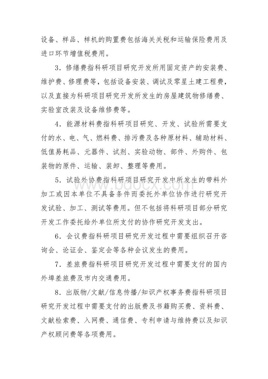 厦门大学科研经费管理办法Word格式.doc_第3页