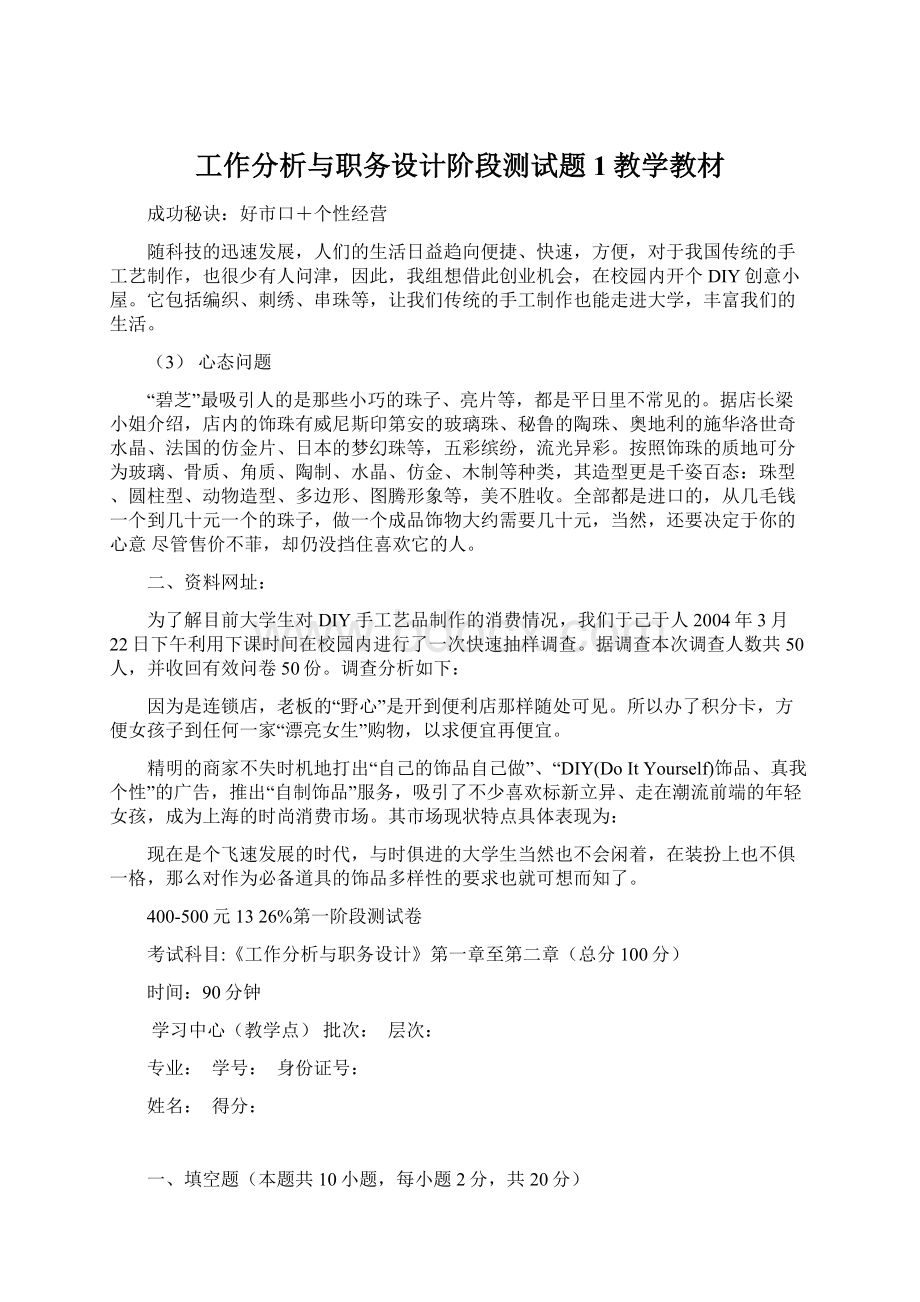 工作分析与职务设计阶段测试题1教学教材.docx_第1页