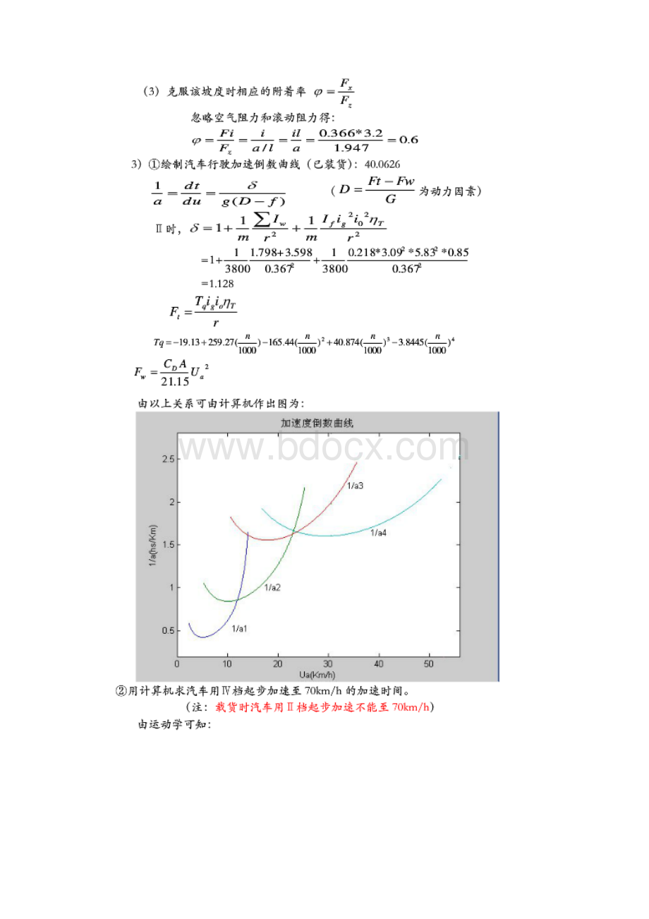 汽车理论及答案111Word文档下载推荐.docx_第3页