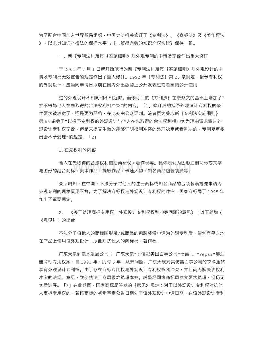 中国外观专利将经历复杂而又漫长的无效程序Word下载.doc_第1页