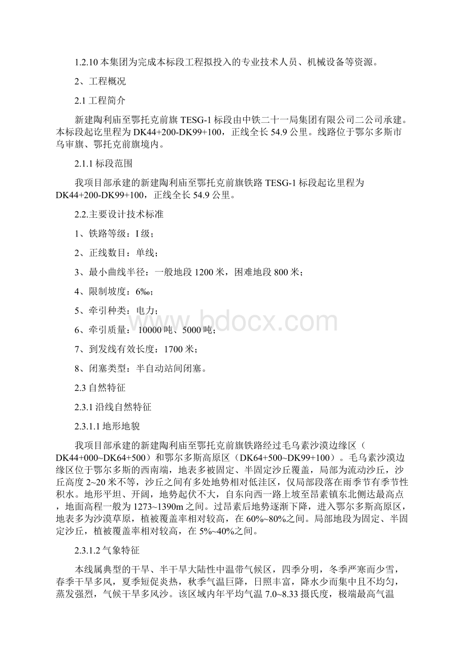 新建铁路工程质量创优目标及规划含图表.docx_第2页