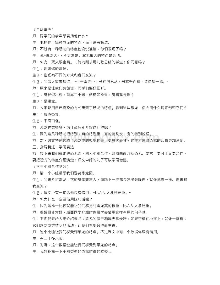 《恐龙》教学实录及点评Word格式文档下载.doc_第3页