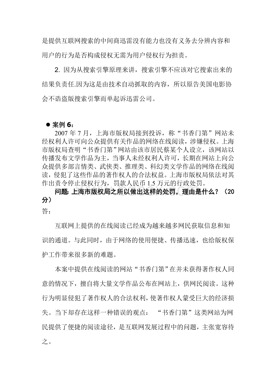 电子商务法律与法规案例分析.doc_第2页