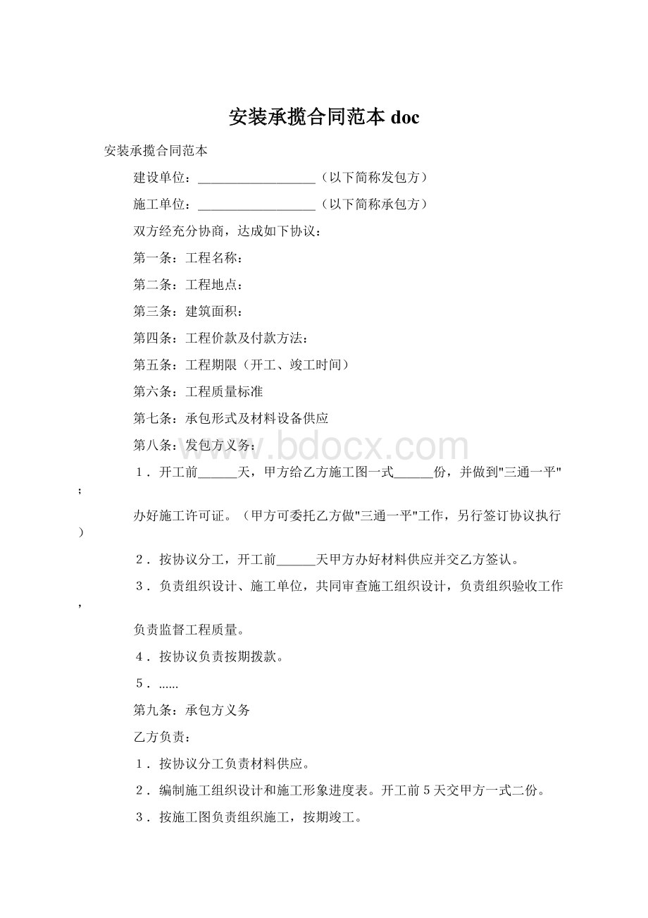 安装承揽合同范本docWord文档格式.docx