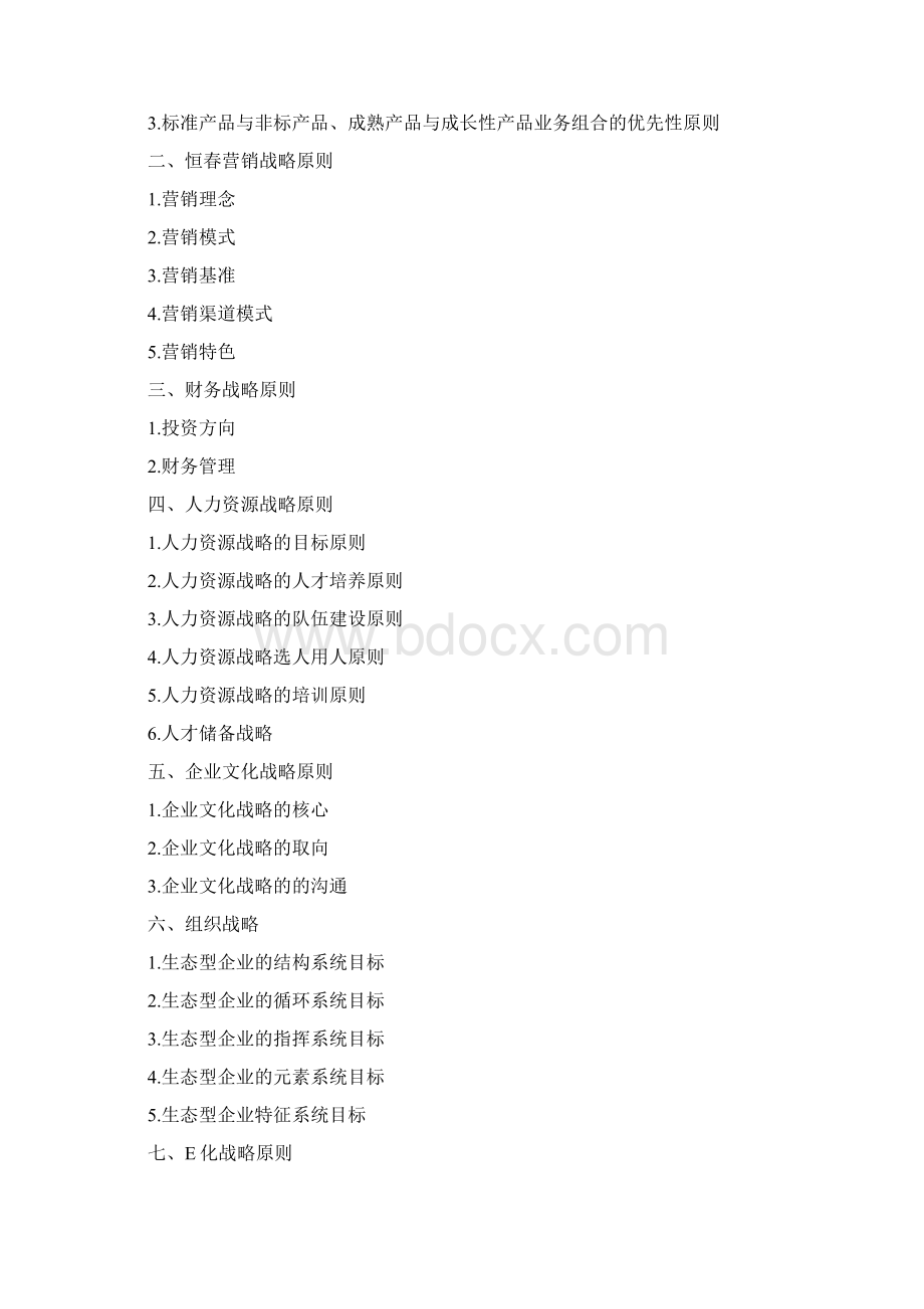 实用XX品牌木门企业三年战略规划商业计划书.docx_第3页