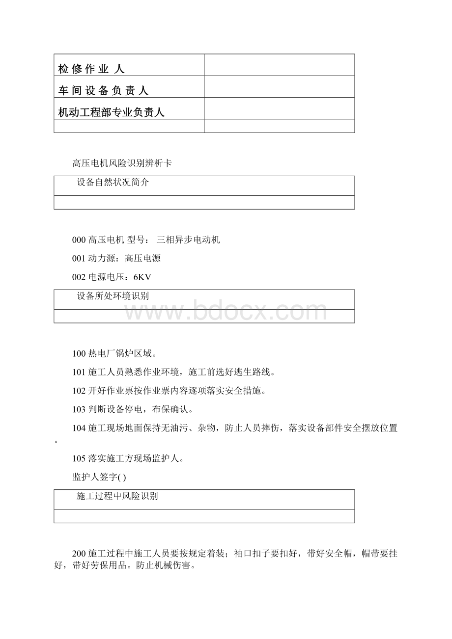 通用高压电机检修规程模板Word下载.docx_第2页