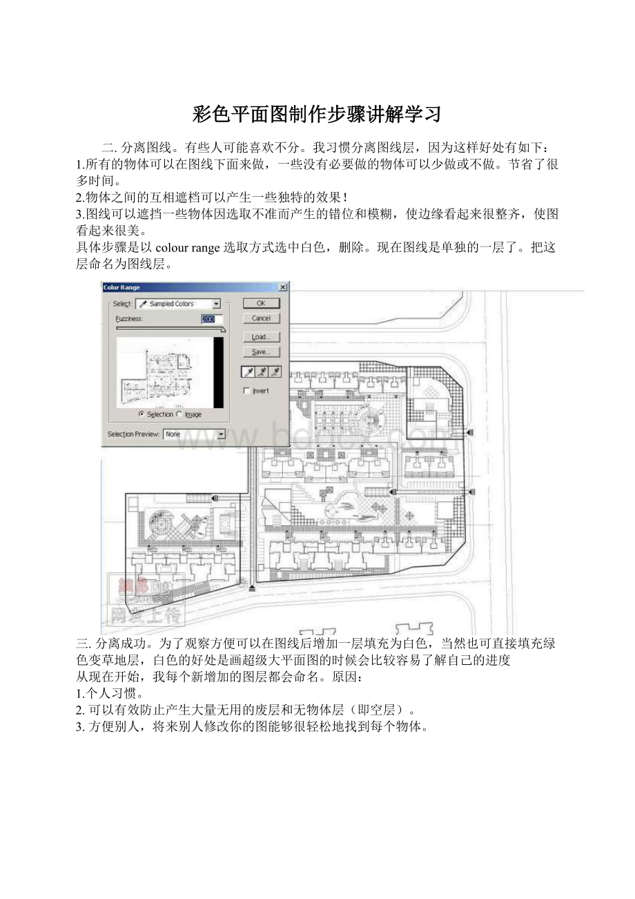 彩色平面图制作步骤讲解学习Word下载.docx