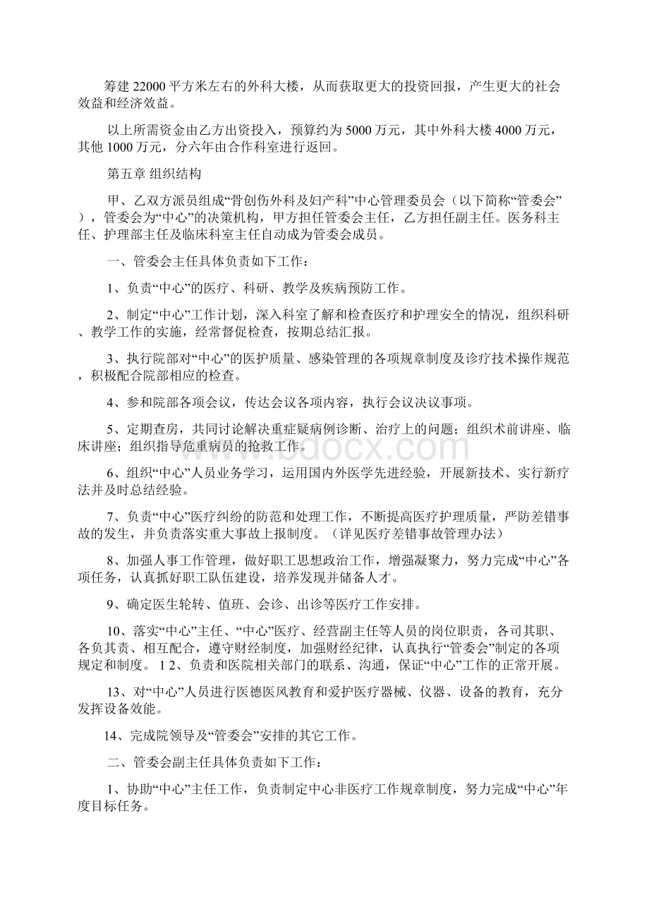 医院投资协议书范本.docx_第2页