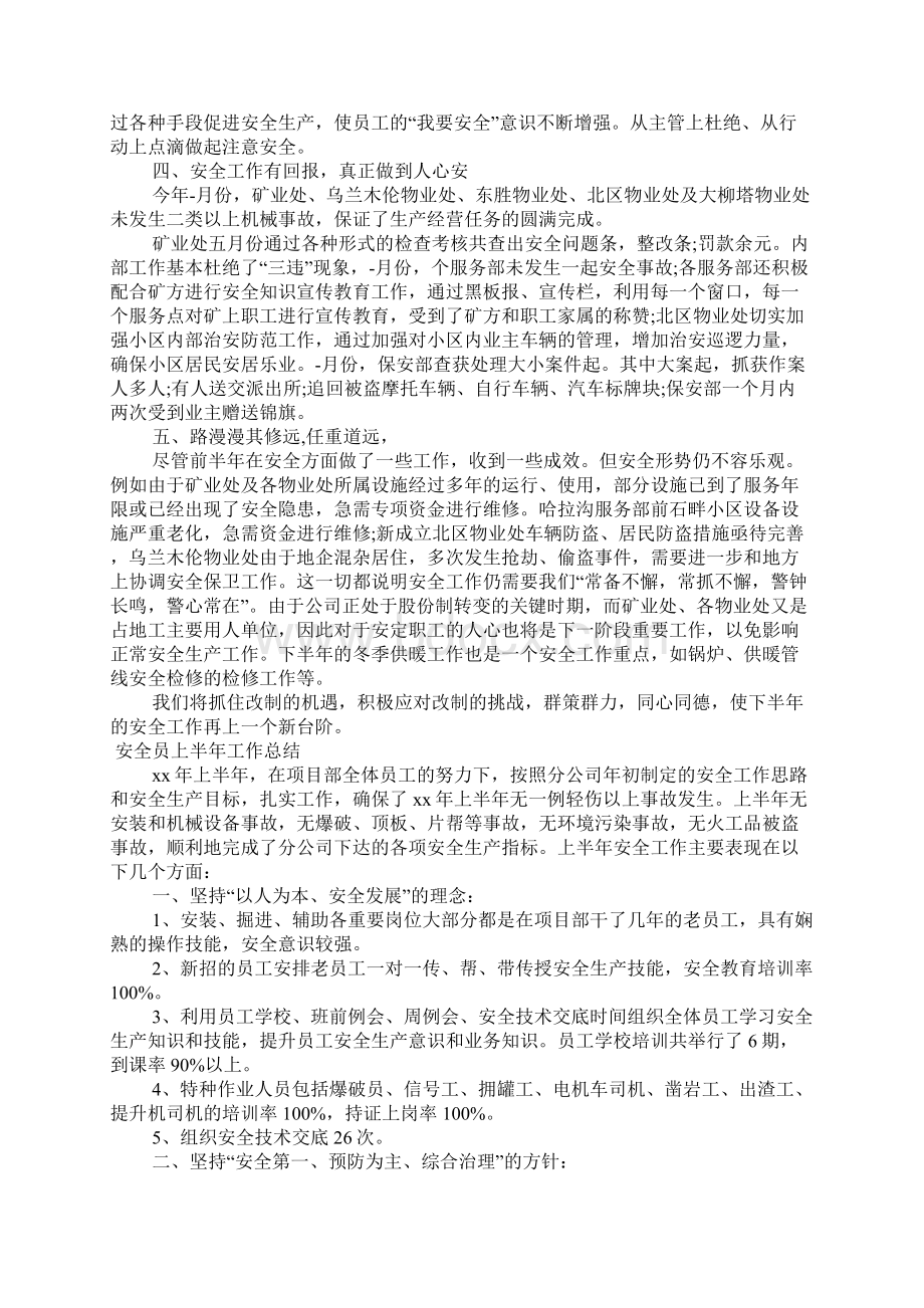 安全员上半年工作总结.docx_第2页