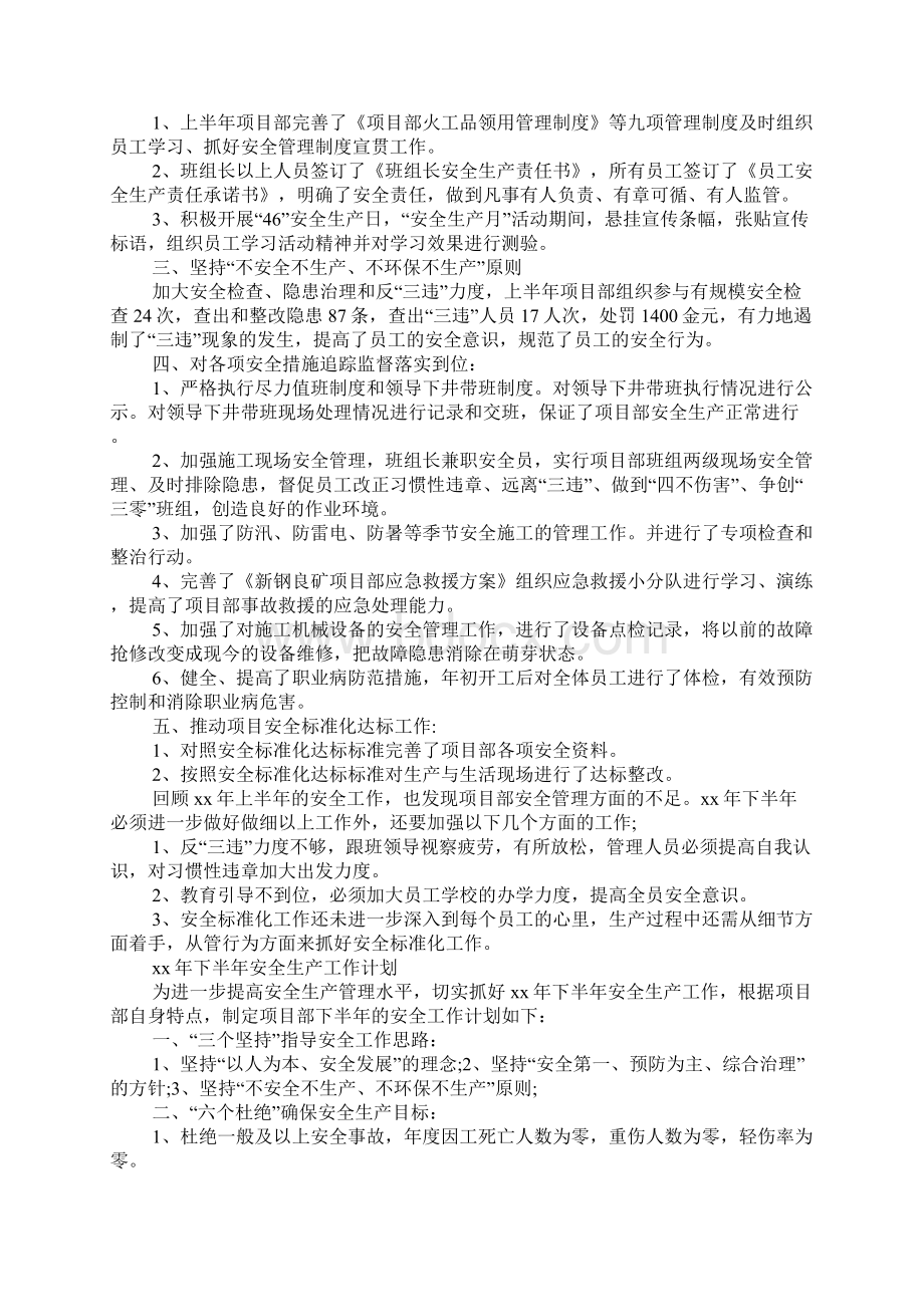 安全员上半年工作总结.docx_第3页