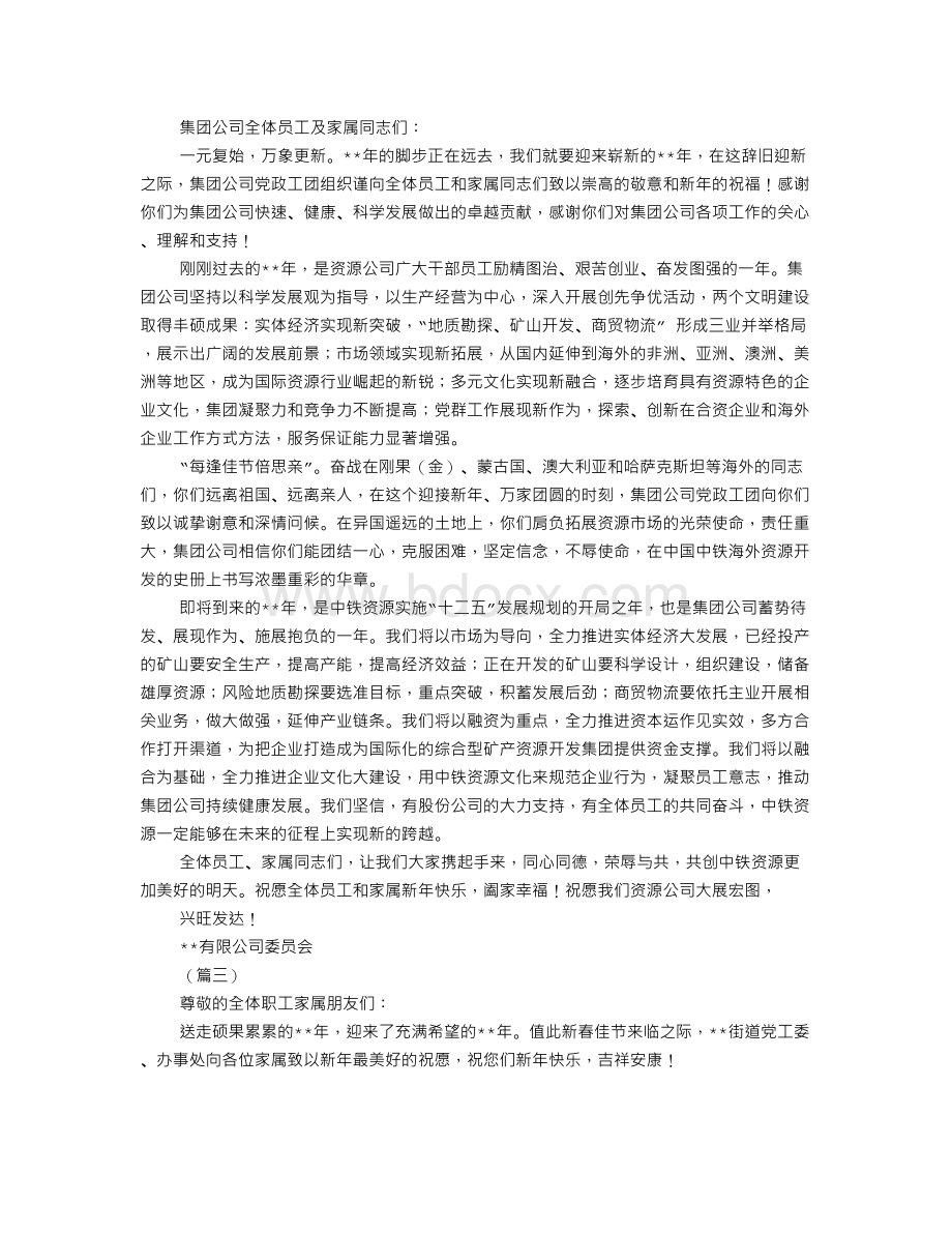 春节困难职工慰问信.doc_第2页