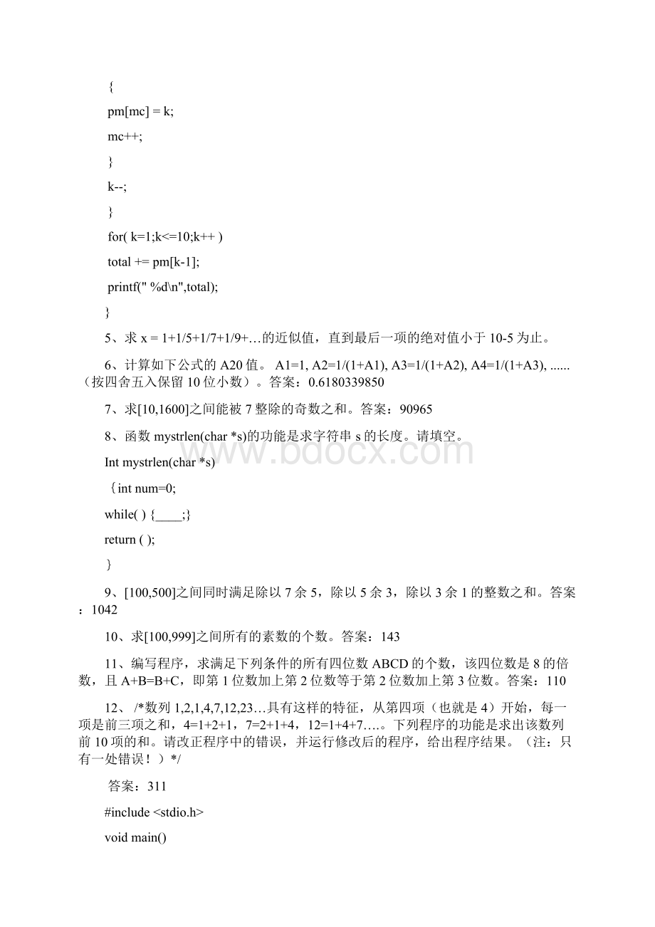 《C语言程序设计》题库及答案Word文件下载.docx_第2页