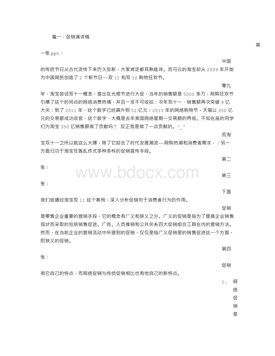 促销活动演讲稿Word文档格式.doc_第1页