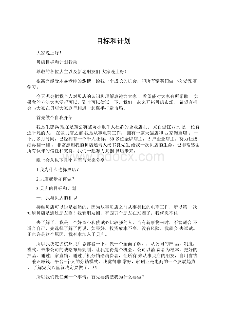 目标和计划Word格式文档下载.docx_第1页