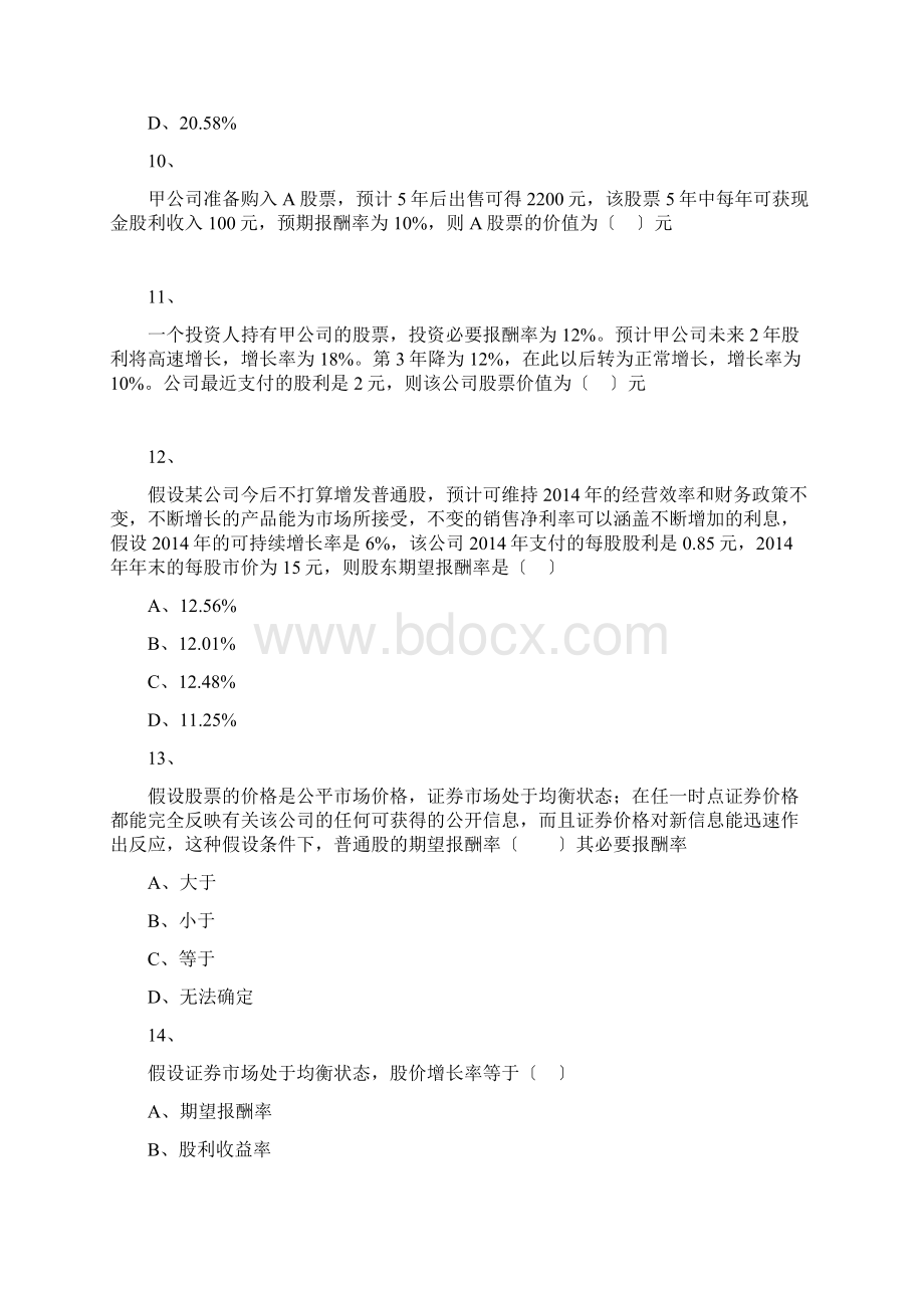 财务管理章节练习第06章债券股票价值评估.docx_第3页