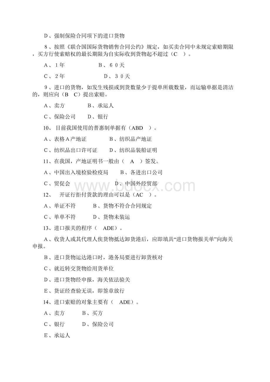 国际贸易实务练习十五进口合同的履行Word文档格式.docx_第2页