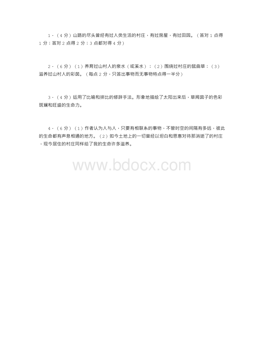 冯至《一个消逝了的山村》阅读练习及答案.doc_第3页