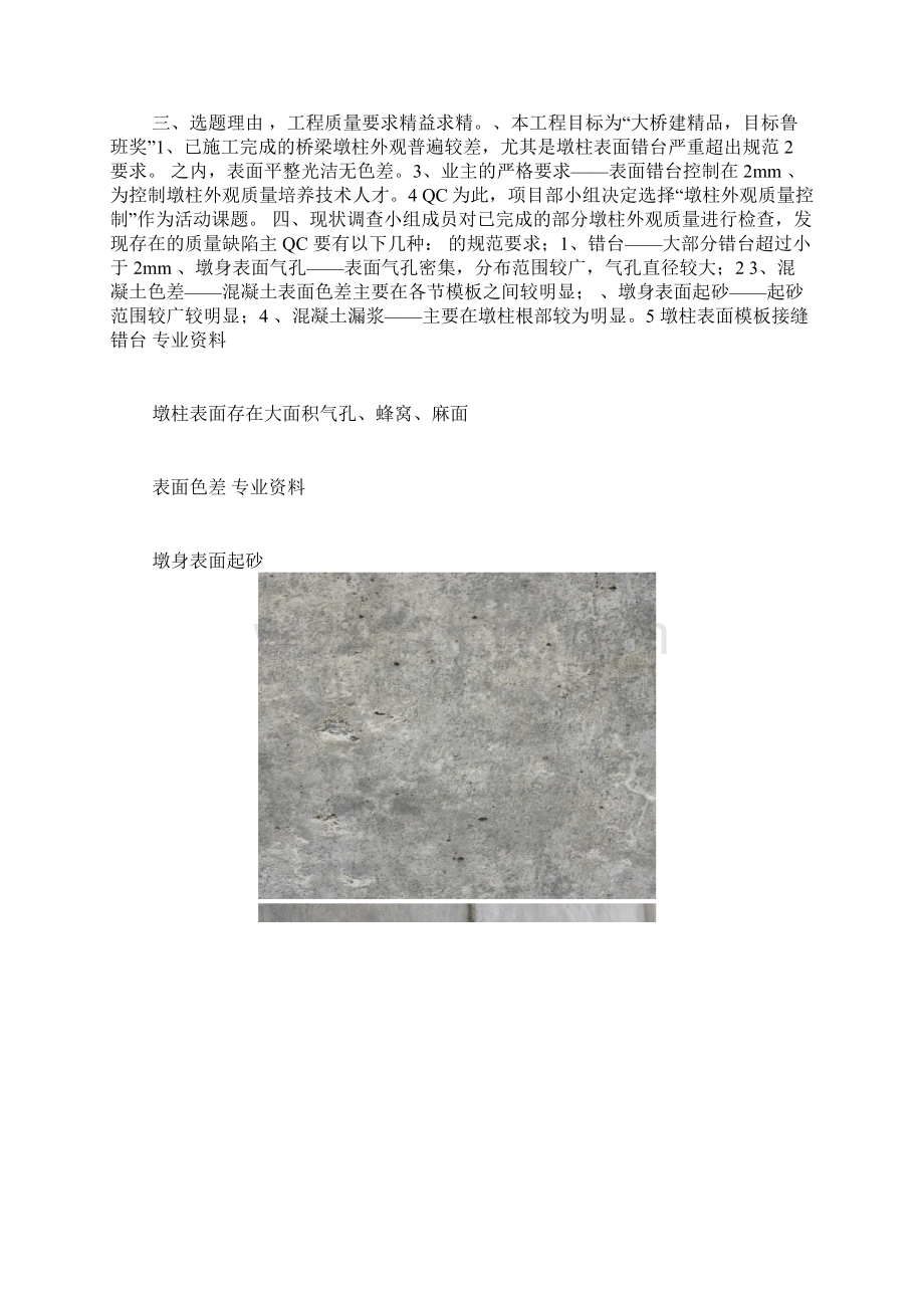 桥梁工程墩柱外观质量控制QC小组成果word精品Word格式.docx_第3页