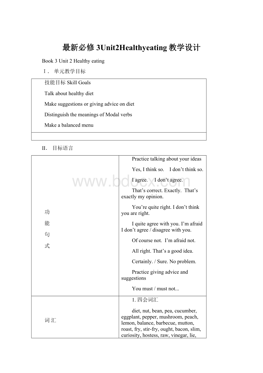 最新必修3Unit2Healthyeating教学设计Word下载.docx