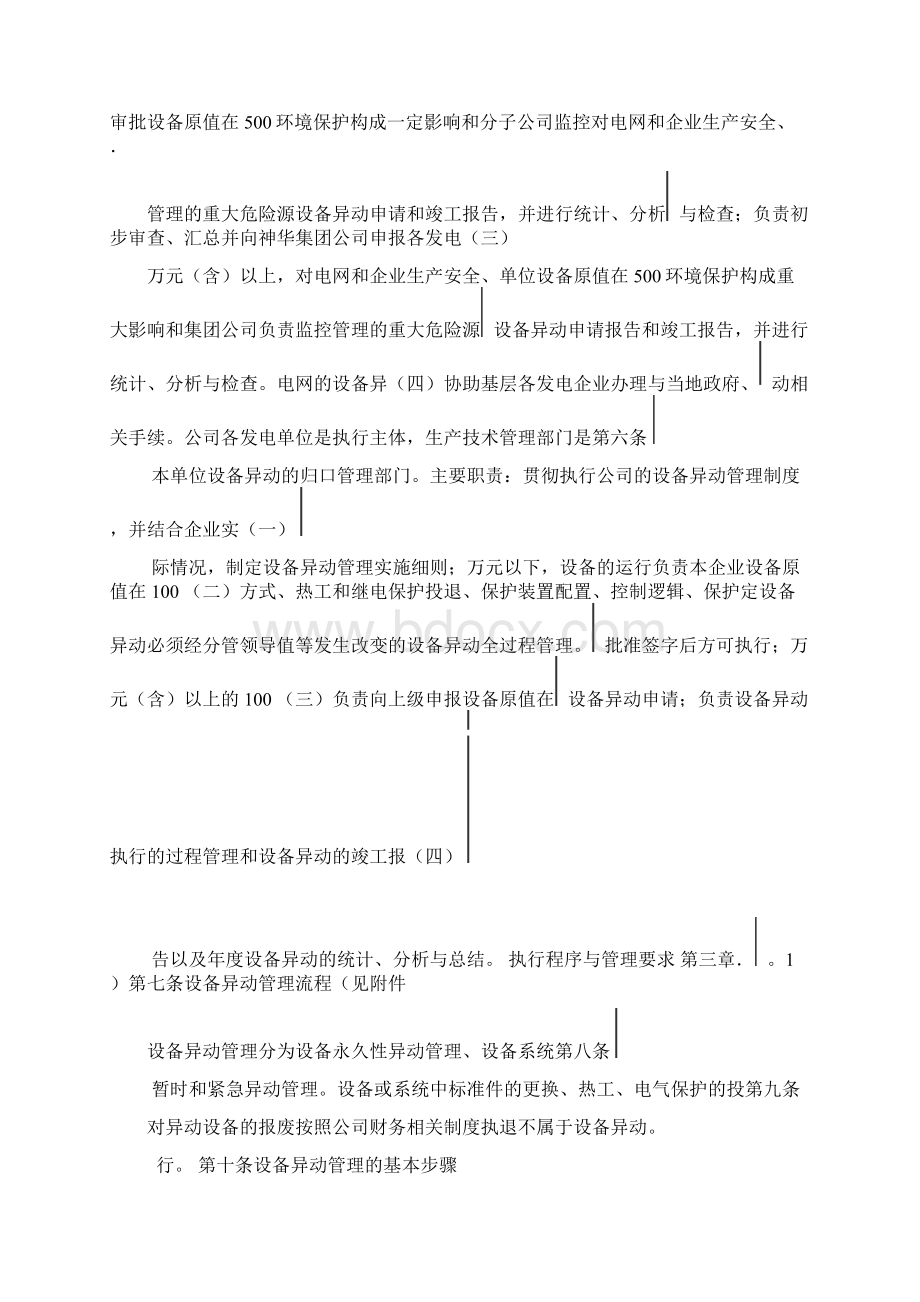 电力设备异动管理制度Word文档格式.docx_第2页