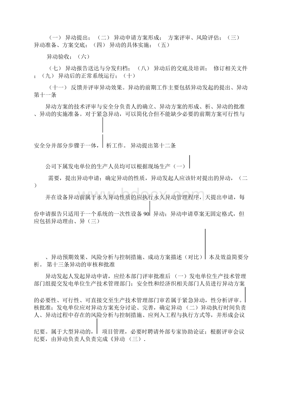 电力设备异动管理制度Word文档格式.docx_第3页