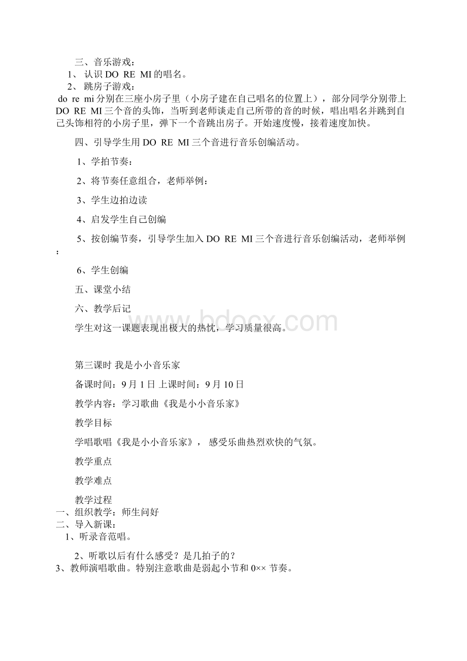 新课标人教版小学三年级音乐上册全册教案Word文档格式.docx_第3页