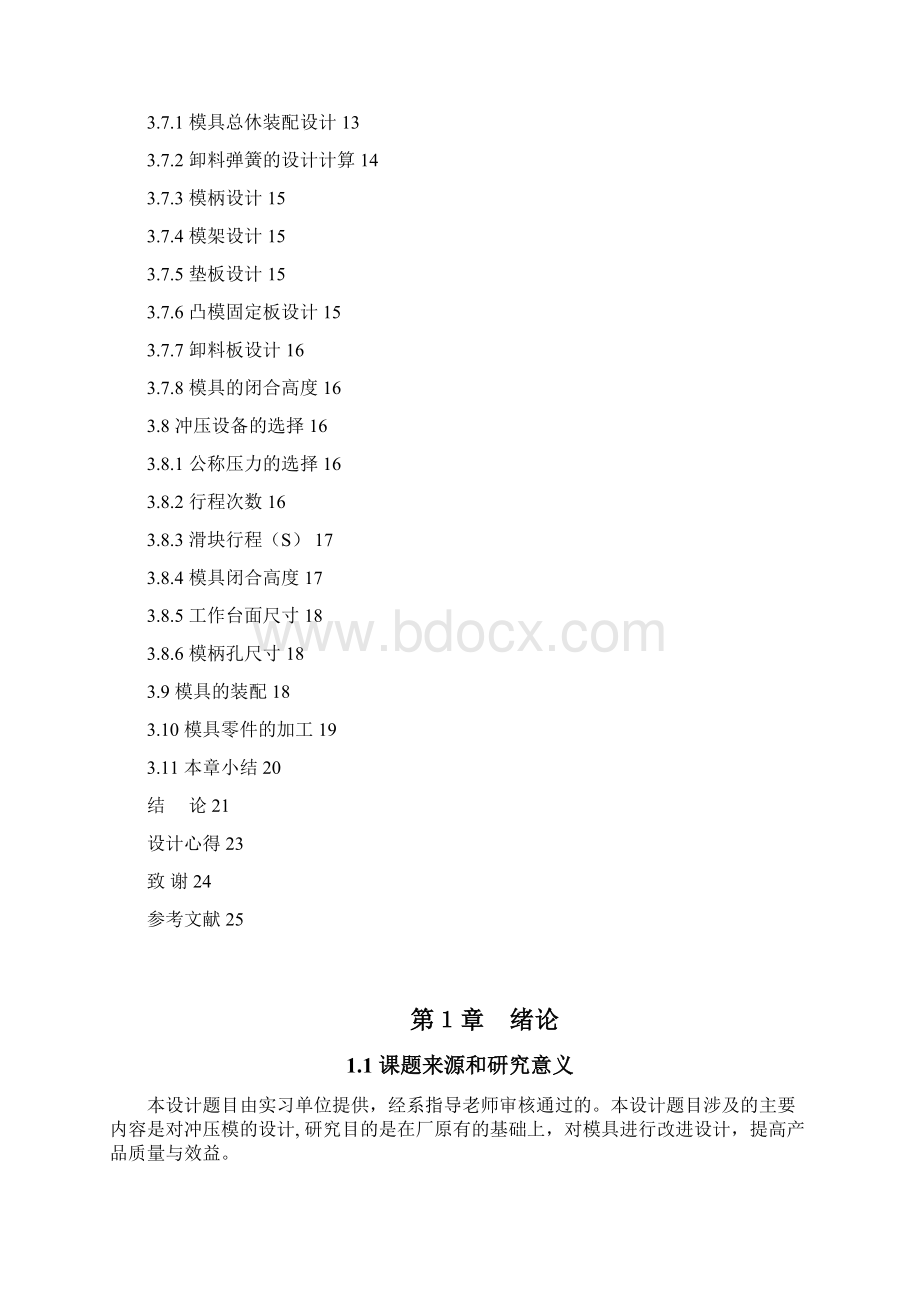 屏蔽罩冲压件模具设计Word格式文档下载.docx_第3页