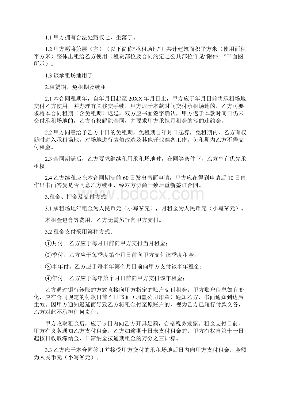 租赁合同的先合同义务.docx_第2页