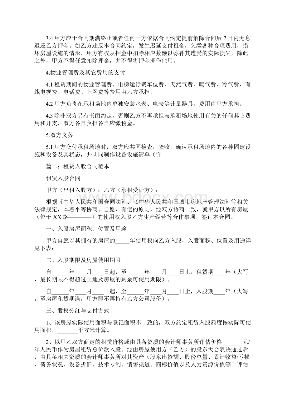 租赁合同的先合同义务.docx_第3页