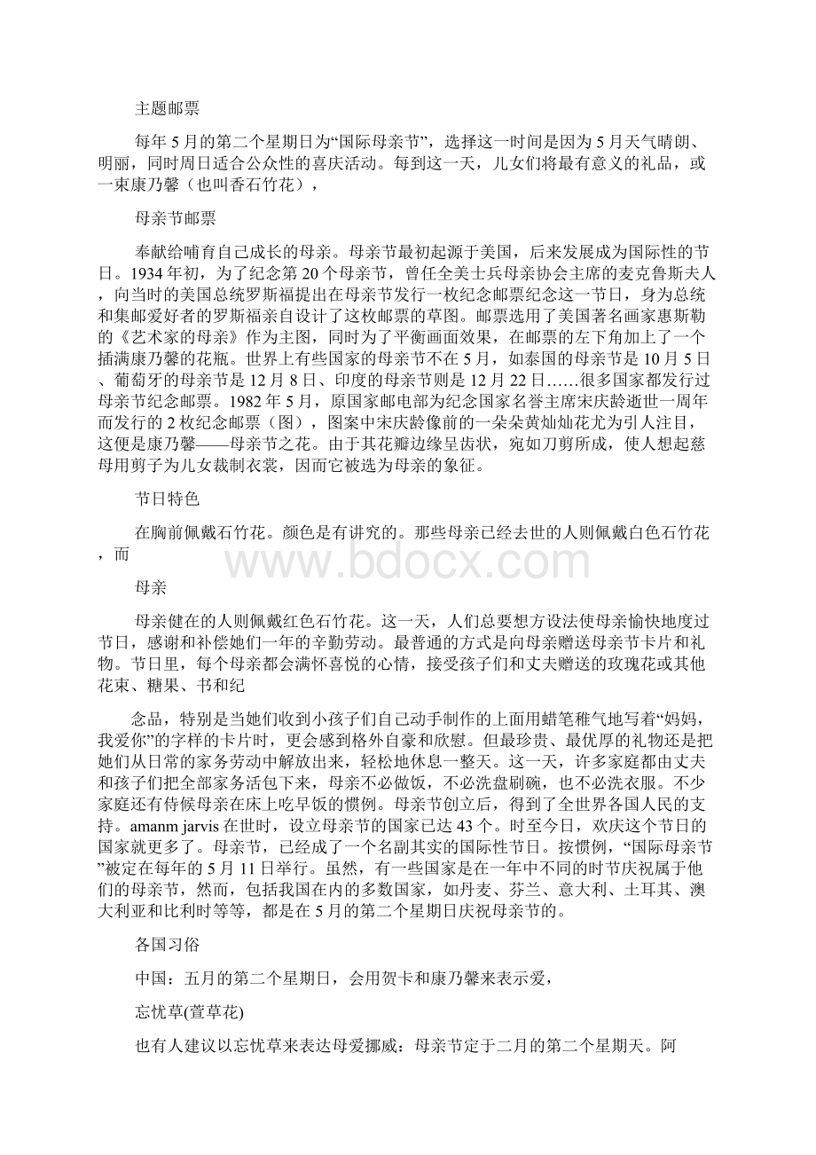 传统母亲节Word文档下载推荐.docx_第3页