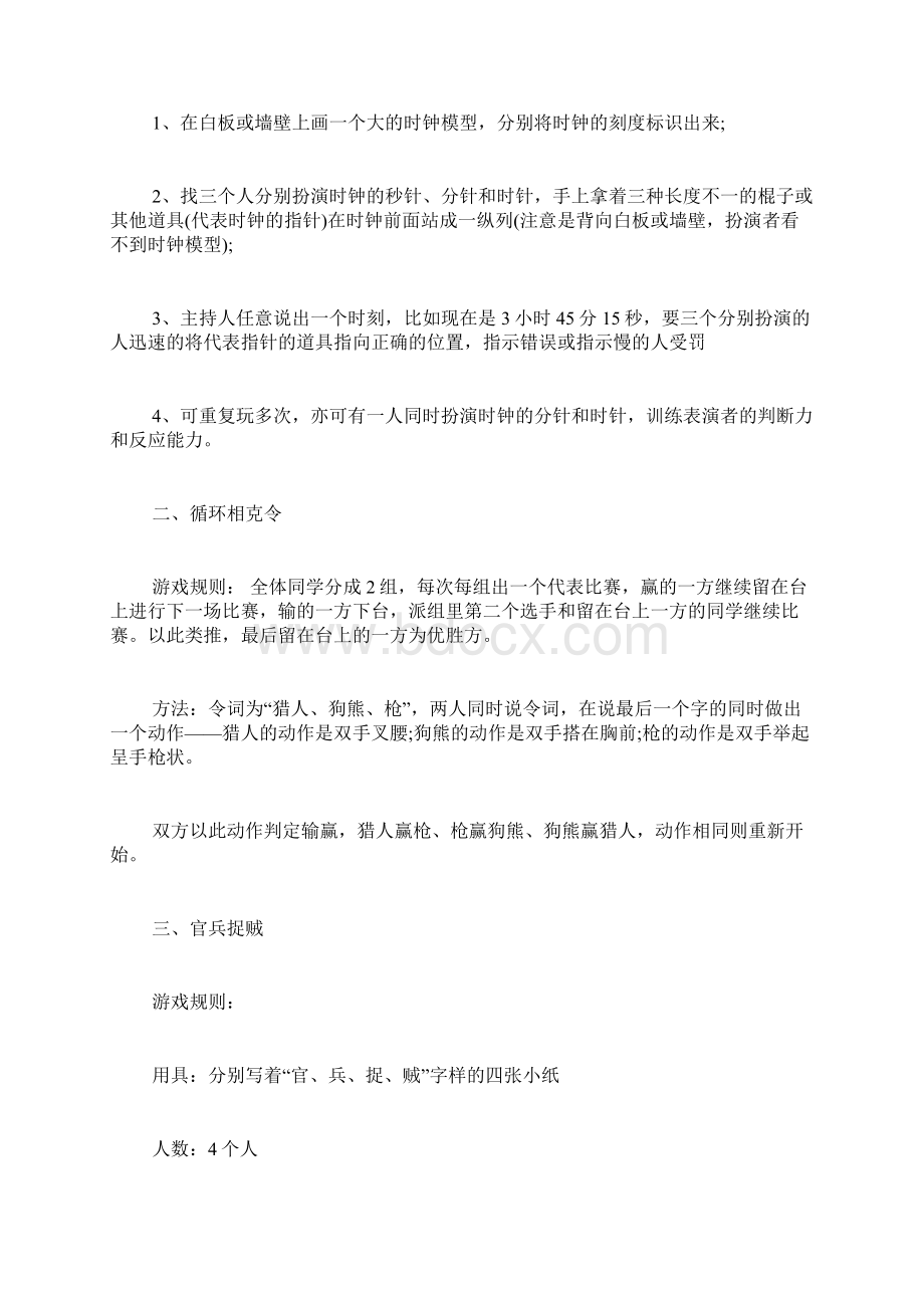 亲子趣味游戏活动方案 趣味小游戏活动方案趣味游戏活动策划书Word文档格式.docx_第2页