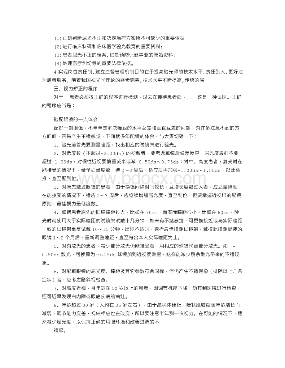 如何写镜片学习心得体会.doc_第3页