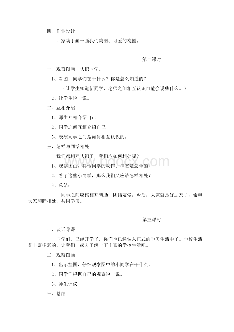 完整打印版语文S版小学一年级上册全册教案拼音部分Word文档下载推荐.docx_第3页