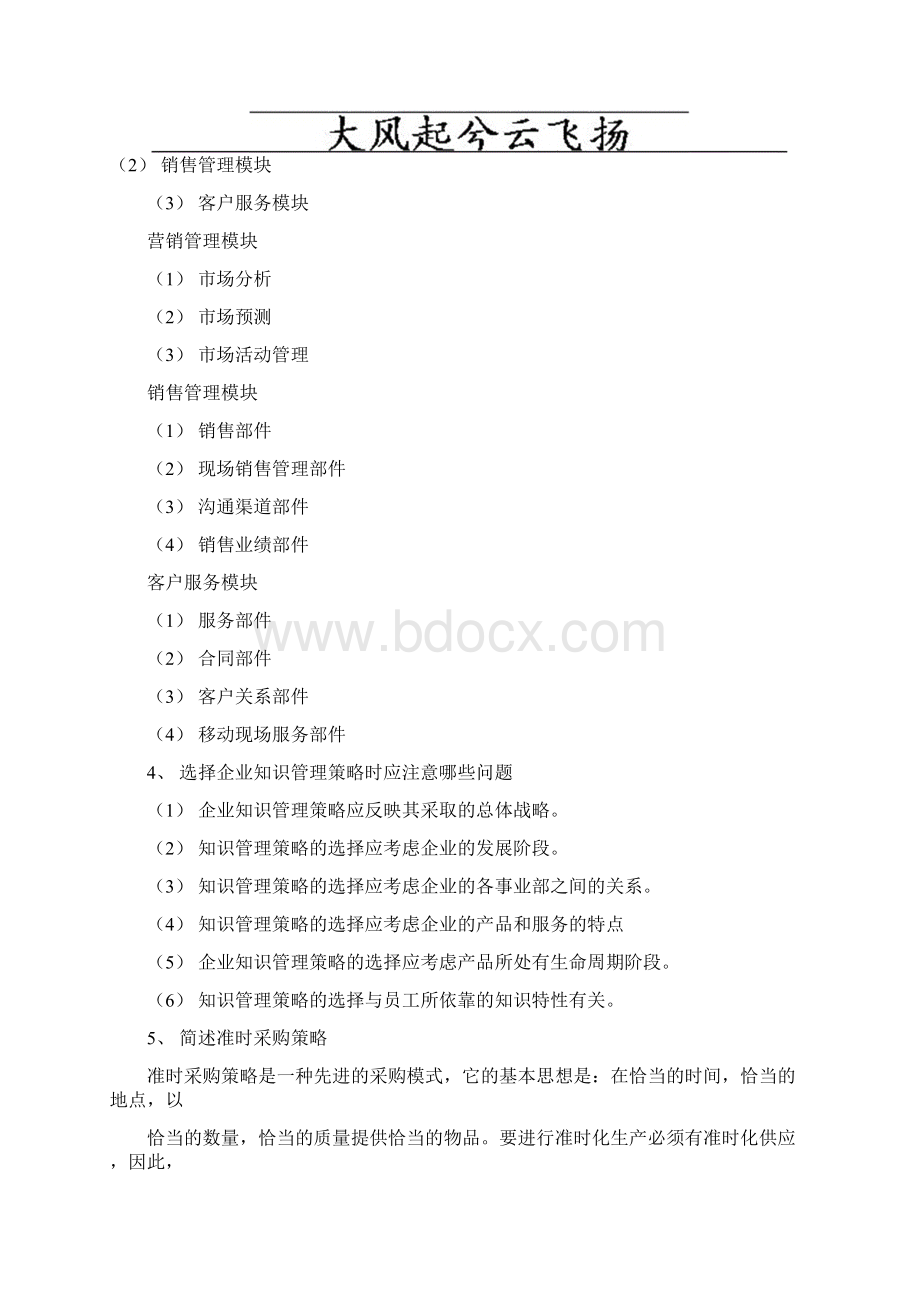 Uamqes网络经济与企业管理简答题.docx_第3页