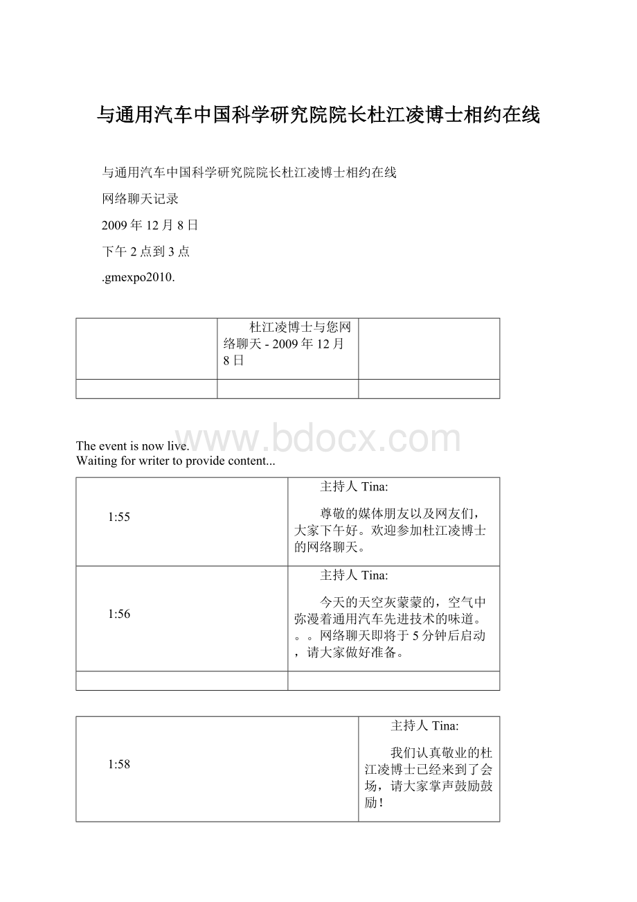 与通用汽车中国科学研究院院长杜江凌博士相约在线Word下载.docx