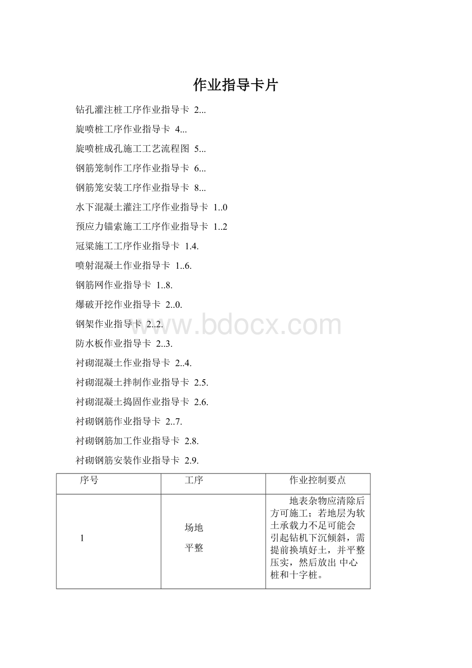 作业指导卡片.docx