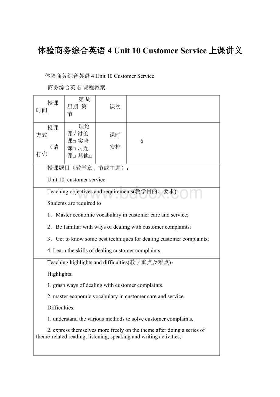 体验商务综合英语4 Unit 10 Customer Service上课讲义.docx