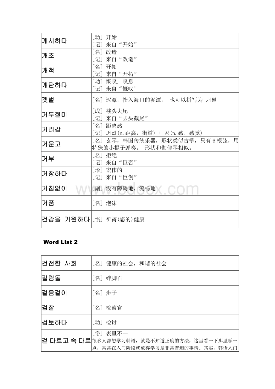 韩国语考试topic高级词汇.doc_第3页