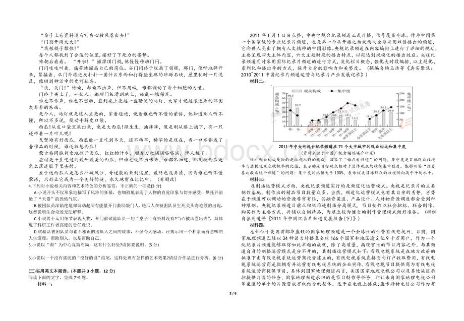 高考语文全国Ⅰ卷版含答题卡.doc_第2页