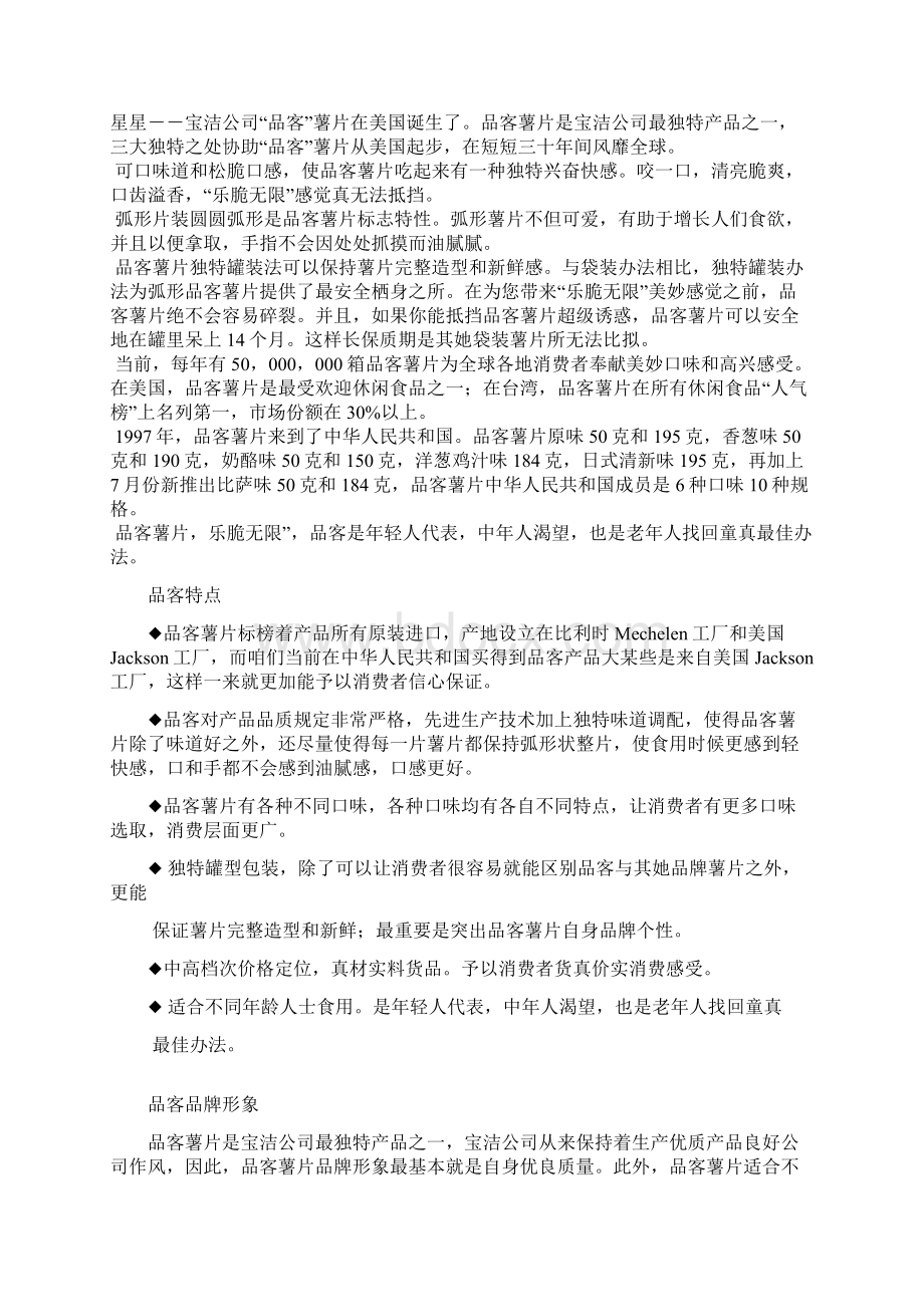 品客策划案样本.docx_第2页