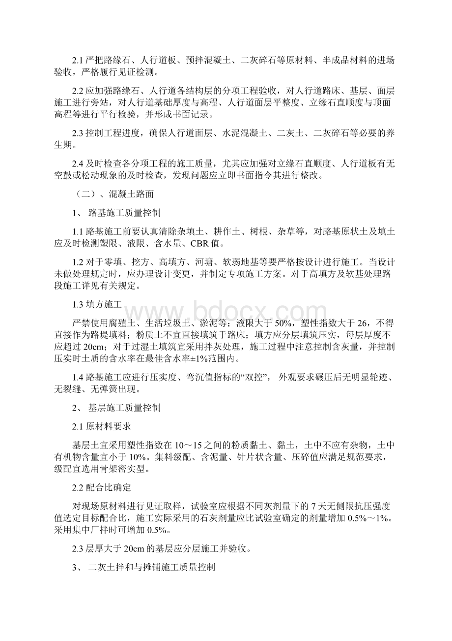 监理工作控制目标及控制要点.docx_第2页