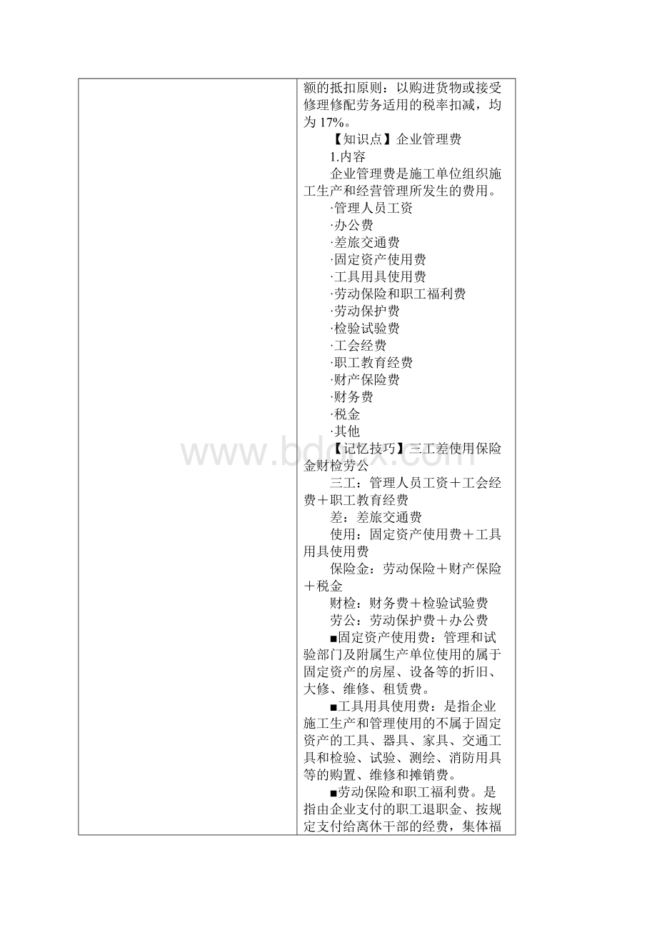 一级造价工程师计价真题解析.docx_第3页