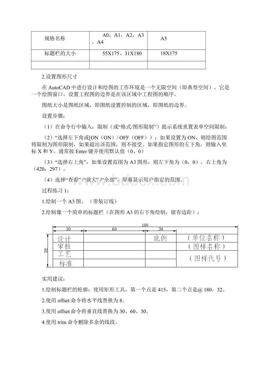 AutoCAD绘图环境设置Word下载.docx_第3页