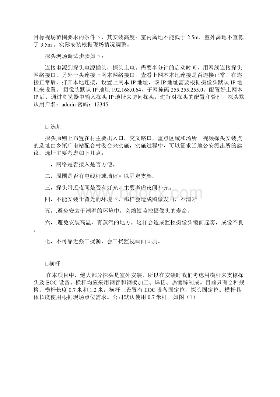 村级视频监控方案Word格式.docx_第2页