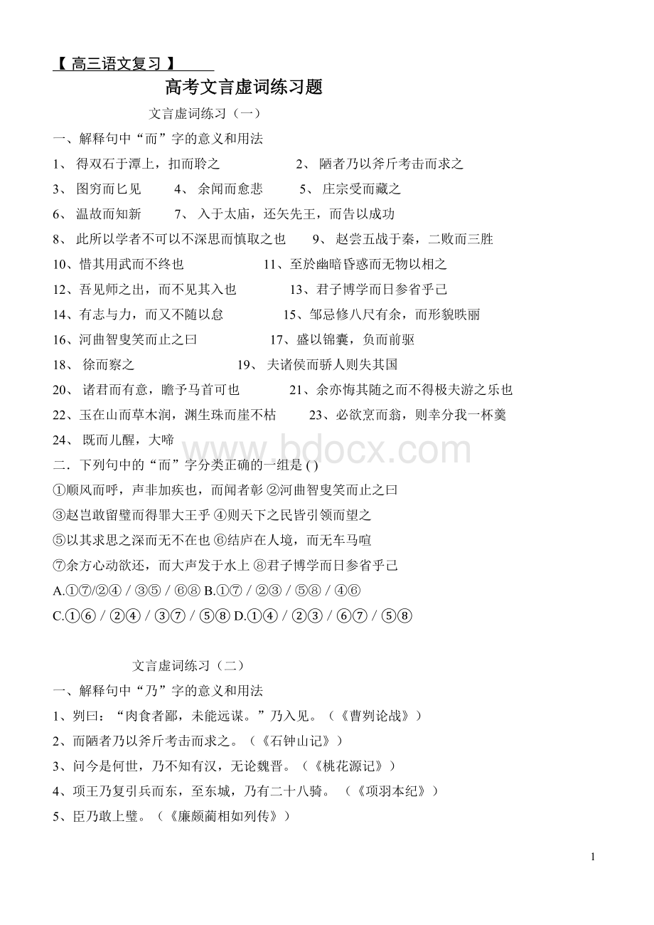 高考文言虚词练习题Word文档下载推荐.doc