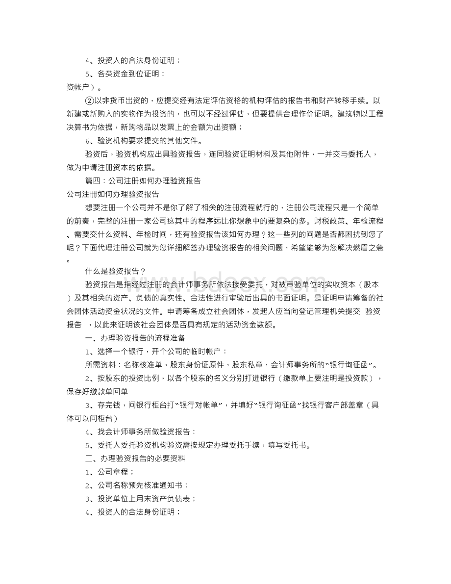 验资报告在哪办(共8篇)Word文档格式.doc_第3页