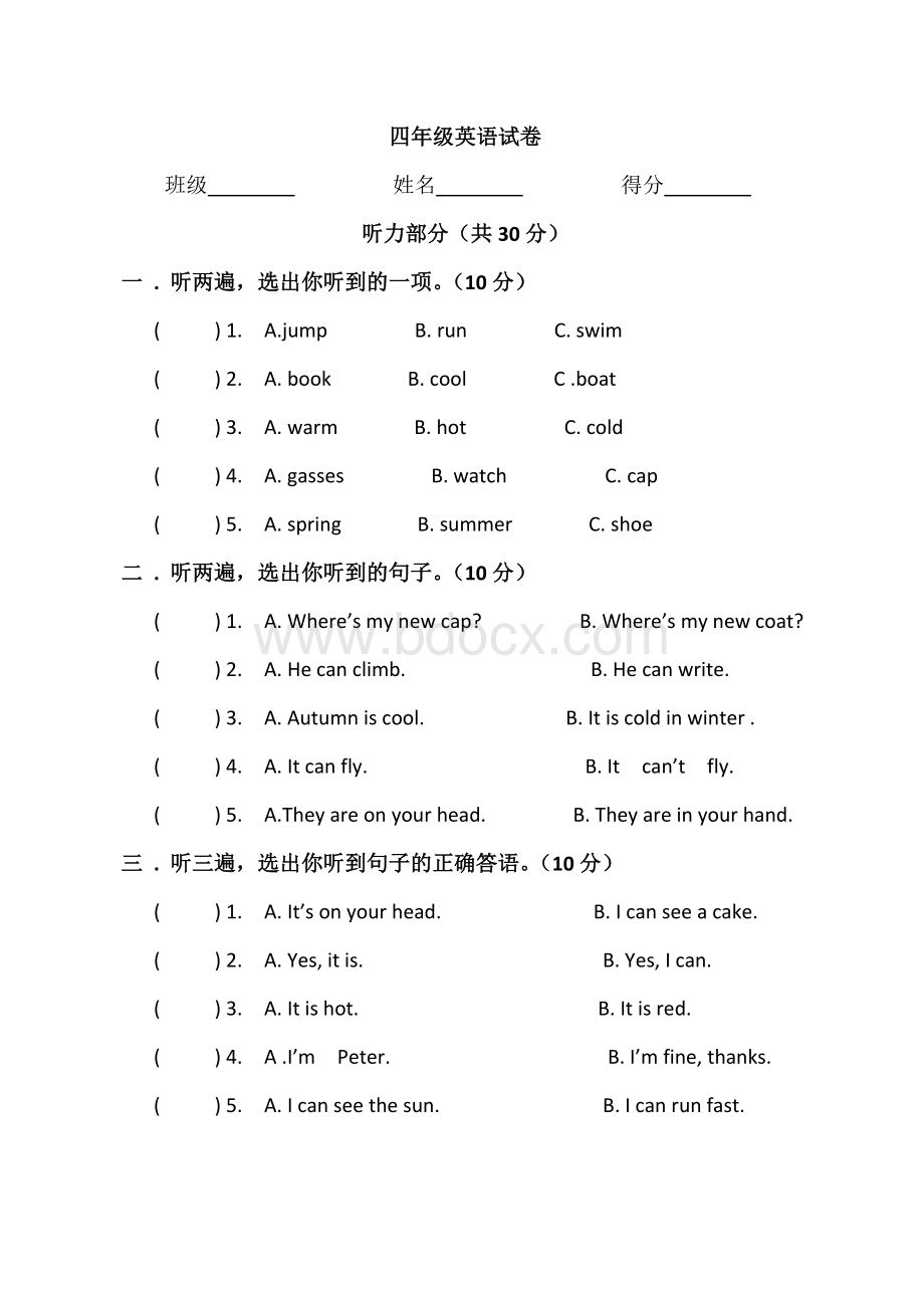 湘少版小学四年级英语下册1-3单元测试2Word格式文档下载.docx_第1页